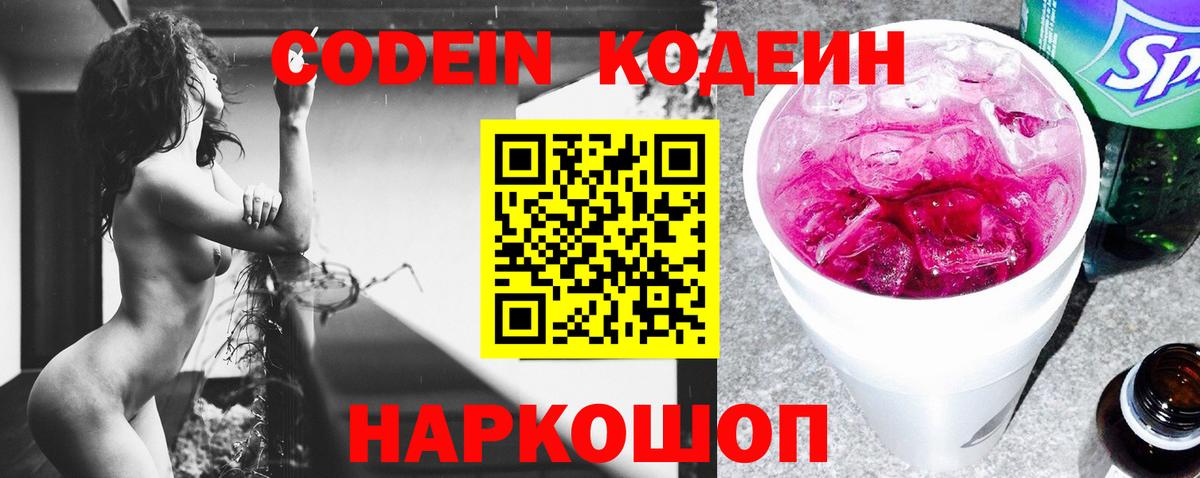 Кодеиновый сироп Lean напиток Lean (лин) Казань