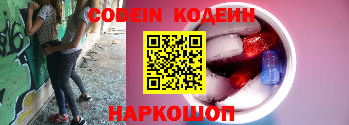 Кодеиновый сироп Lean напиток Lean (лин)  Вход с VPN  Казань 