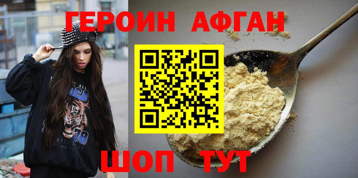 Героин Heroin Казань